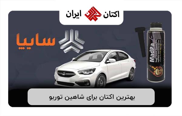 بهترین اکتان برای شاهین توربو بهترین اکتان برای شاهین توربو