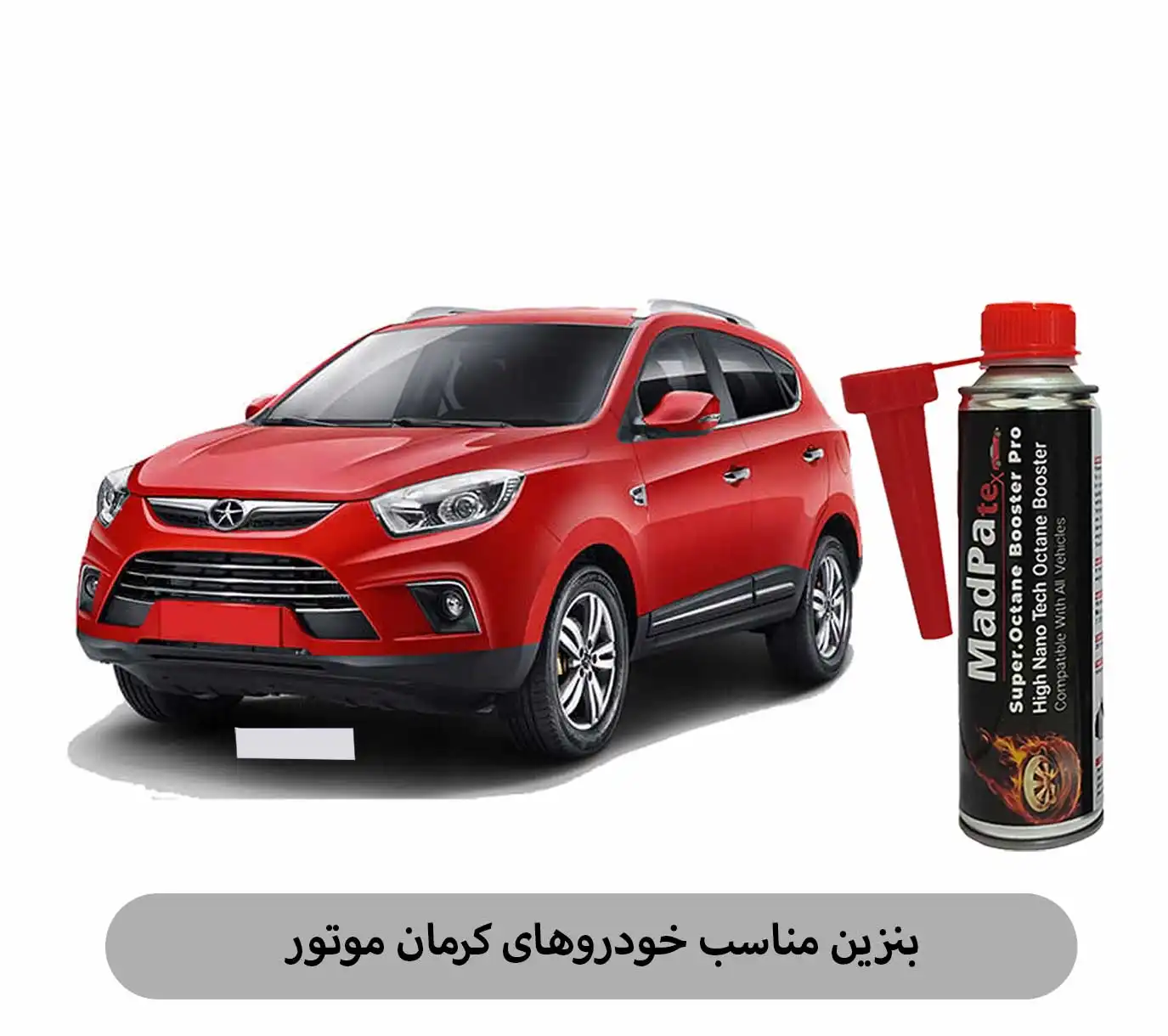مکمل بنزین مورد تایید کرمان موتور