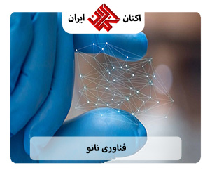 فناوری نانو تکنولوژی