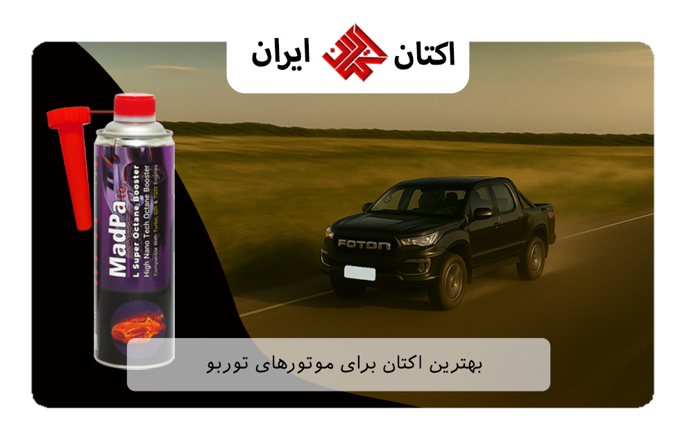 بهترین اکتان برای موتورهای توربو