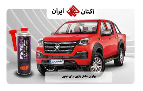 بهترین مکمل بنزین برای فوتون
