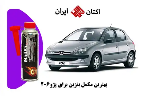 بهترین مکمل بنزین برای 206 بهترین مکمل بنزین برای 206