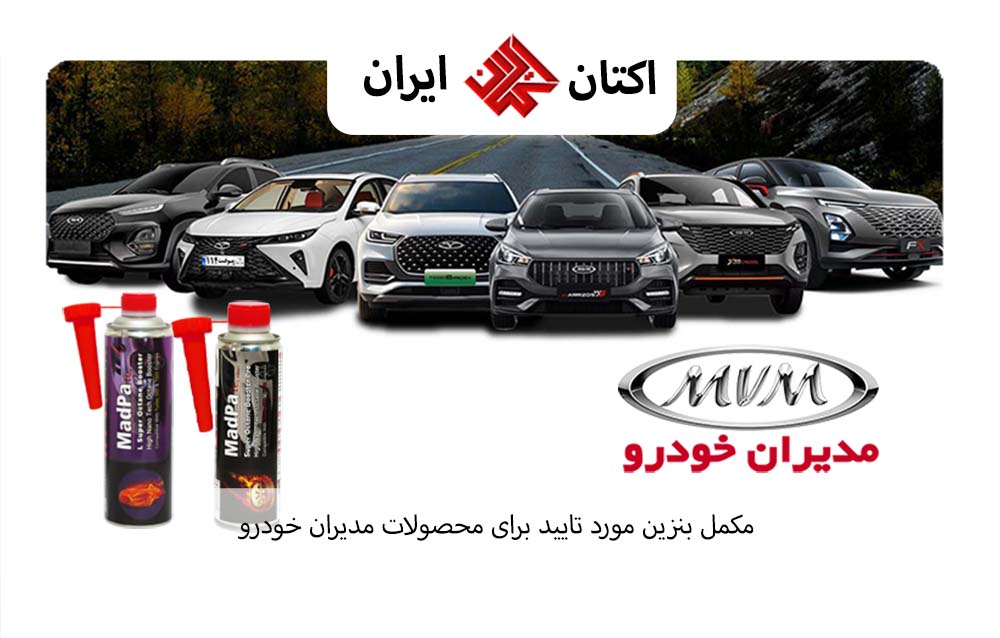 مکمل بنزین مورد تایید برای محصولات مدیران خودرو GDI، TGDI