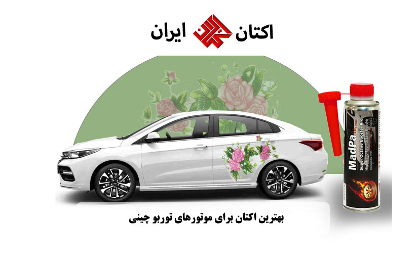 بهترین اکتان برای موتورهای توربو چینی
