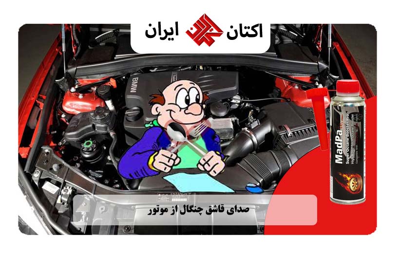 صدای قاشق چنگال از موتور